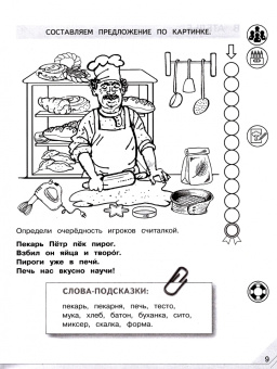Наталья Аниканова: Мой мир слов. Пополняем словарный запас. Учебное пособие для детей 5–7 лет. Часть 2