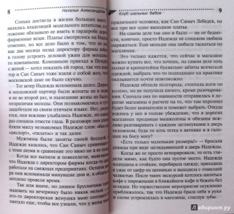 Наталья Александрова: Клуб шальных бабок