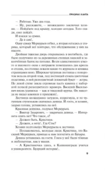 Татьяна Устинова: Призрак Канта