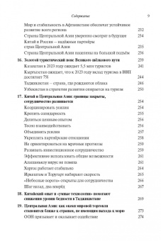 Рашид Алимов: О современном Китае, поясах сотрудничества и путях соразвития