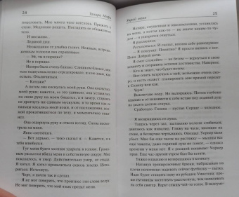 Тахира Мафи: Одолей меня