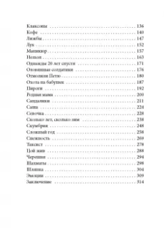 Ольга Савельева: Попутчица. Рассказы о жизни, которые согревают
