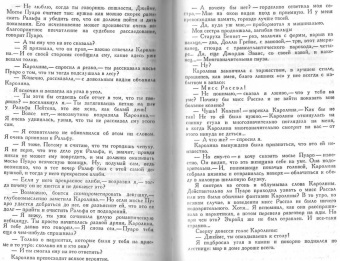 Агата Кристи: Убийство Роджера Экройда