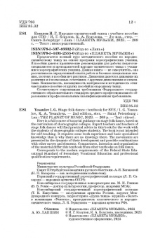 Есаулов, Есаулова: Народно-сценический танец. Учебное пособие для СПО