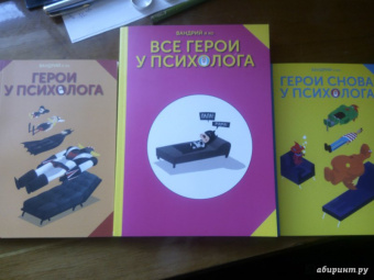 Вандрий и друзья: Все герои у психолога