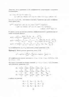 Валерий Степучев: Дифференциальные уравнения третьего порядка. Учебное пособие для СПО