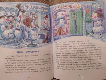 Татьяна Коваль: Самый маленький снеговик. Сосулька желаний