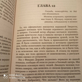 Ванесса О`Брайен: К величайшим вершинам. Как я столкнулась с опасностью на К2, обрела смирение и поднялась на гору