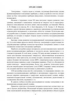 Валерий Иванников: Информационно-измерительная техника и электроника. Учебное пособие
