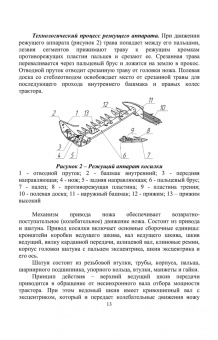 Зиганшин, Дмитриев, Валиев: Машины для заготовки кормов