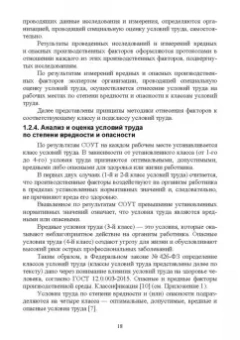 Харачих, Абильтарова, Абитова: Специальная оценка условий труда. Учебное пособие. СПО