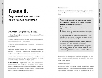 Генцарь-Осипова, Синюкова: Пиши, как художник. Как создавать цепляющие тексты