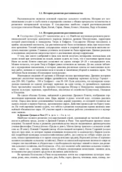 Ториков, Мельникова, Белоус: Растениеводство. Учебник для вузов