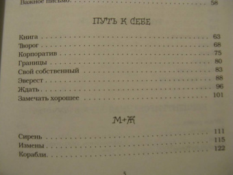 Ольга Савельева: Повезло. 80 терапевтических рассказов о любви, семье и пути к самому себе