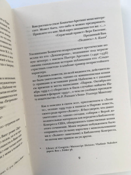 Владимир Набоков: Волшебник