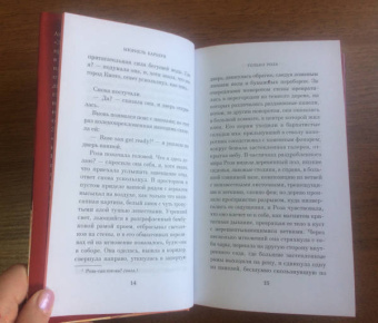 Мюриель Барбери: Только роза