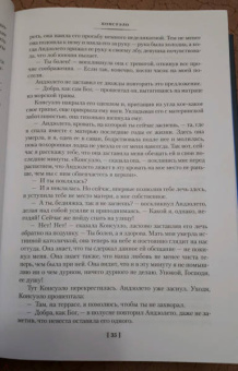 Жорж Санд: Консуэло