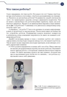 Джон Бейктал: Конструируем роботов от А до Я. Полное руководство для начинающих