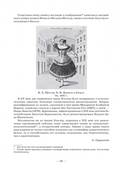 Танцы Фанни Эльслер. Ноты, материалы, статьи. Учебное пособие