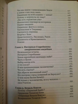 Наталия Черниговская: Тайна мексиканских пирамид или путешествие в Золотой век