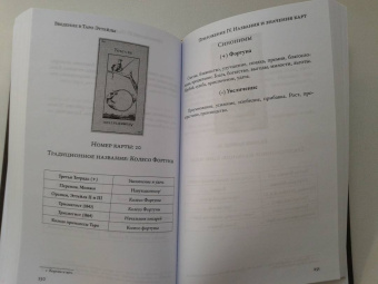 Андрей Костенко: Введение в Таро Эттейлы