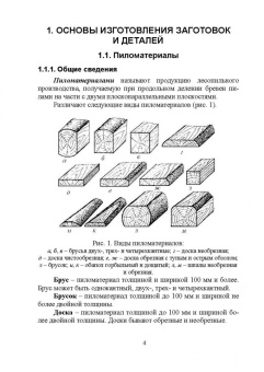Иван Глебов: Столяр. Повышение квалификации. Учебное пособие для СПО