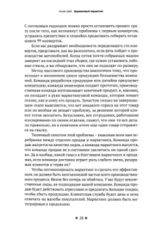 Аллан Диб: Бережливый маркетинг. Меньше маркетинга, больше результата, и бизнес растет быстрее
