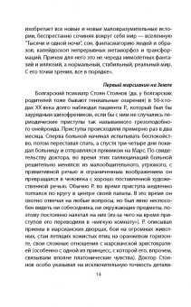 Микки Нокс: Психиатры шутят. Краткое руководство по разведению тараканов