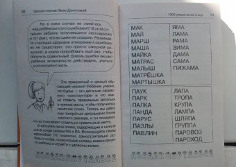 Лена Данилова: 1000 игр и заданий для обучения чтению