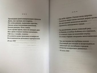 Александр Блок: "Я только рыцарь и поэт..."