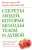 Николас Дельбанко: Секреты людей, которые молоды телом и душой