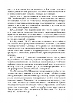 Соснина, Соснина: Балет. Психологические исследования. Монография