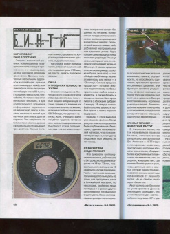 Журнал "Наука и жизнь" № 1. 2022