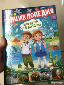 Тамара Скиба: Энциклопедия для детей от 6 до 12 лет