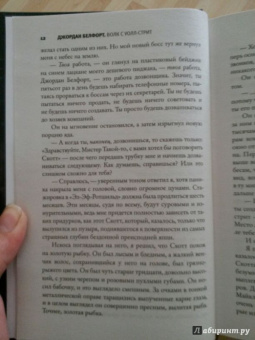 Джордан Белфорт: Волк с Уолл-стрит