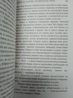 Лия Арден: Мара и Морок. Особенная тень