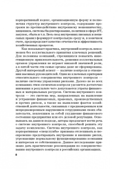 Прасолов, Демина, Дыбина: Совершенствование процедур внутреннего контроля в отношении денеж. и матер. потоков