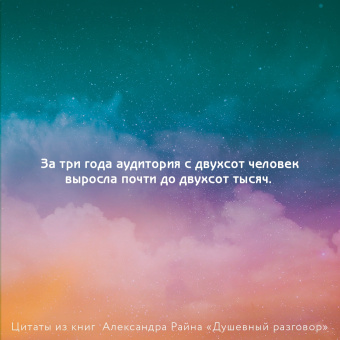 Александр Райн: Душевный разговор. О смысле жизни, семейных секретах и утюге, который оказался вечным двигателем