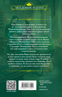 Милена Завойчинская: Университет Специальных Чар. Пощады, маэстрина!