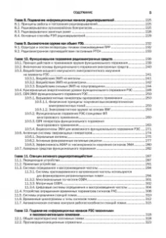 Куприянов, Перунов: Радиоэлектронная борьба в информационных каналах