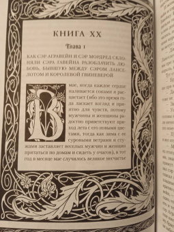 Томас Мэлори: Смерть Артура