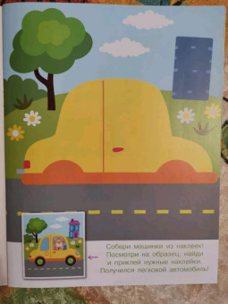 Конструктор из наклеек. Полезные машинки