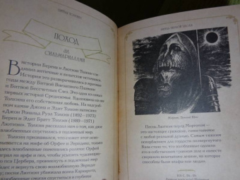 Дэвид Дэй: Битвы Толкина