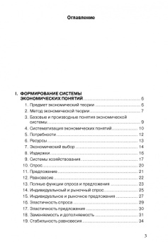 Стерликов, Гуськова, Стерликов: Экономика. 100 вопрос - 100 ответов по экономической компетенции (+CD)