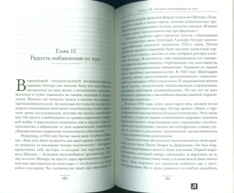 Лоуренс Рис: Темная харизма Адольфа Гитлера. Ведущий миллионы в пропасть
