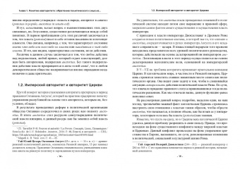 Желтов, Желтов: Авторитет. Понятие, роль в политике и власти. Монография