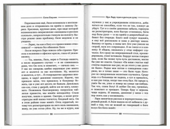 Сараджишвили, Есаулова: Доля Евы