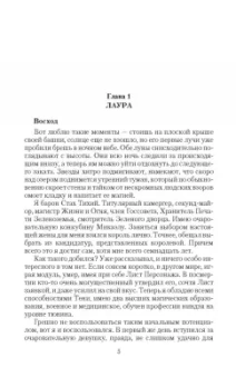 Николай Дронт: Придворный. Отставник