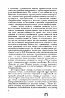 Россия и Канада. Экономика, политика, мультикультурализм