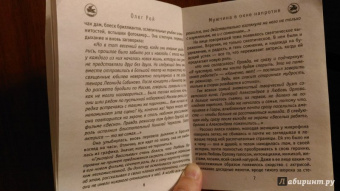 Олег Рой: Мужчина в окне напротив